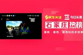 石家庄台9.30 今日头条热搜排行
