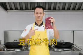 厨师长教你：“豆花水煮牛肉”做法，牛肉麻辣鲜香，豆花嫩滑入味视频封面