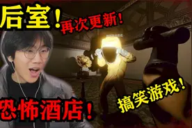 后室！再次更新！Level5恐怖酒店！我们多人再次尝试逃离后室！视频封面