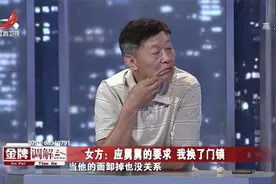 调解：老公突然偷偷搬走，老婆回家后崩溃，丈夫：再待下去会死视频封面