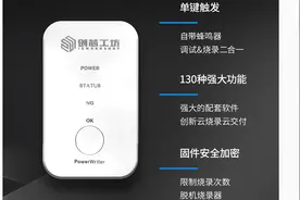 【创芯工坊】PowerWriter 0013 如何添加固件