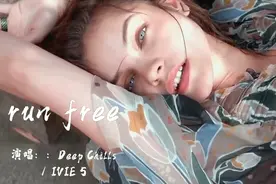 抖音上超火的英文歌《Run Free》，欢快的节奏，瞬间抓住你的心