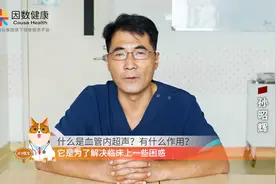 血管内超声有必要吗？孙昭辉医生：这些情况需要做！