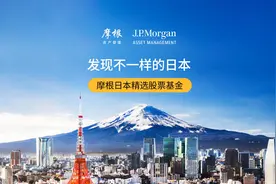 发现不一样的日本！摩根日本精选股票基金（007280）正在热卖中视频封面