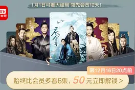 50元钱提前看6集 腾讯视频庆余年超前点播一夜吸金数千万视频封面