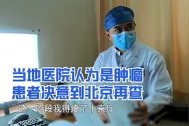 胃疼半月暴瘦十斤，当地医院怀疑是癌，吓得患者连忙进京寻医视频封面