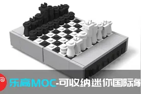 【鱼羊砖坊】乐高MOC教程可收纳迷你国际象棋拼搭指南 手工激励月视频封面