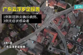 广东云浮罗定报告1例新冠肺炎确诊病例、3例无症状感染者