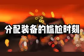 魔兽世界：分配装备的尴尬时刻，带着世界BUFF的玩家实在太惨了视频封面