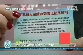 “三免证”来了！达标后献血即时领取 江苏发放无偿献血荣誉证视频封面