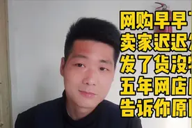 当你网购的商品卖家发货不及时或迟迟没有物流信息，你会怎么做？视频封面