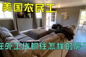 美国老公带着团队到了新房子，只有四个卧室，需要有人睡沙发了视频封面