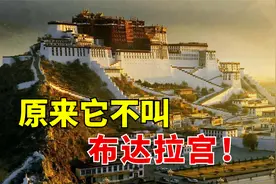 布达拉宫究竟为谁而建？揭秘西藏1400年前的吐蕃王朝视频封面