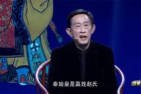 国史：秦始皇真实姓名不是叫嬴政，专家揭晓谜底：他姓赵视频封面