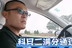 这是我见过最淡定的学员，科目二考试满分通过，驾驶证稳拿了视频封面