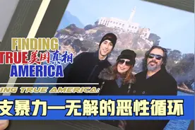美国真相：枪支暴力—无解的恶性循环视频封面
