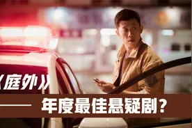尺度够大，《大明王朝1566》导演新剧上线，一口气刷6集，过瘾视频封面
