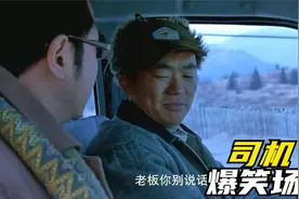 论开车的最高境界我只服王宝强，开着车都能打呼噜，笑死我了视频封面