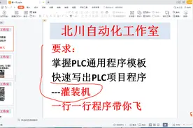 三菱PLC控制伺服项目案例（灌装机）A视频封面