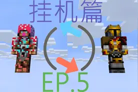 挂机的生存