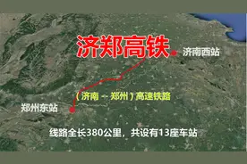 济郑高铁，连接山东济南和河南郑州的高速铁路，高空欣赏全程风景视频封面