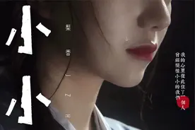 《小小》梨香JZH 我的心里从此住了一个人 曾经模样小小的我们视频封面