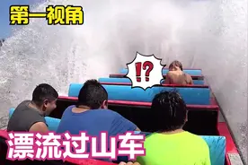 你玩过恐怖的水上过山车吗？第一视角带你刺激体验！视频封面