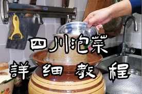 四川泡菜起新盐水详细过程，各种材料比例都告诉你，还担心学废？