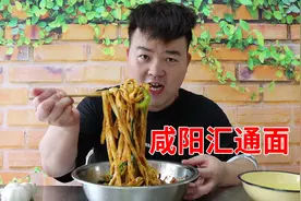 夜市最实惠的面，“咸阳汇通面”家常做法，料重味浓面筋道视频封面