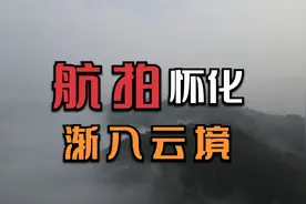航拍怀化辰溪新建高速视频封面
