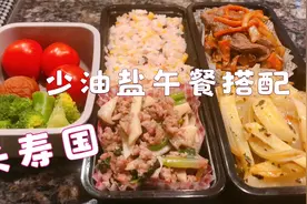 长寿国上班族的午餐便当搭配，少油少盐的3个下饭菜配蔬菜沙拉视频封面