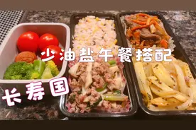 长寿国上班族的午餐便当搭配，少油少盐的3个下饭菜配蔬菜沙拉视频封面