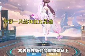 王者搞笑 只穿一只丝袜的五名女英雄 最好看的还是公孙离的花间舞视频封面