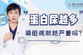 蛋白尿+号越多，肾病越难治吗？治疗蛋白尿一定要走出误区