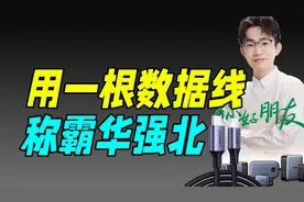竟能拿捏苹果，华强北数据线大佬是怎样炼成的？（绿联）视频封面