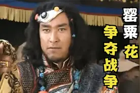 尘埃落定：汪波土司联合其他土司围殴麦琪家，再次惨败后元气大伤视频封面