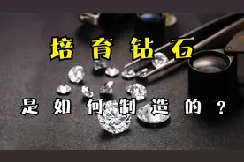 种豆得豆，2分钟带你了解如何用天然钻石培育出人工钻石的全过程视频封面
