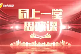 如何将生态文明教育融于主题教育 更好推进美丽中国建设？视频封面
