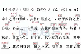 中小学古文阅读，《南山经》1：招摇山上有一种吃了不会饥饿的草