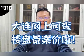担心房子买贵了，跟售楼处小姐姐谈多少房价折扣合适？教你一招视频封面