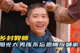 阳光男孩：曾经厌学的他有幸遇到一位好老师，长大成才后反哺家乡视频封面