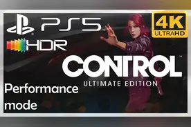 PS5|《控制：终极版》4K 60fps HDR试玩
