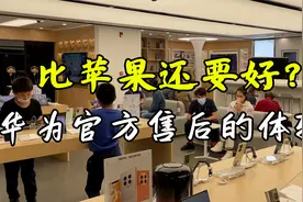 去华为官方的售后更换屏幕，是一种什么样的体验？视频封面
