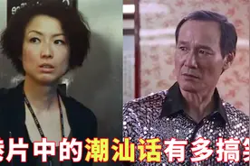 港片中的潮汕话有多搞笑，吴耀汉：讲咁多嘢做咩，你哋潮州佬大嗮视频封面