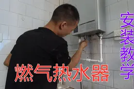 明水管燃气热水器怎么安装？水电工打孔热熔一顿操作，没想翻车了视频封面