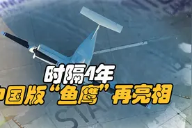 时隔四年，中国版“鱼鹰”彩虹-10再亮相，将有望实现上舰视频封面
