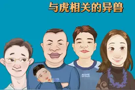 与虎相关的异兽视频封面