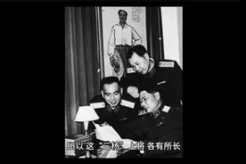 杨得志、杨成武、杨勇这三杨上将，哪个更厉害？视频封面