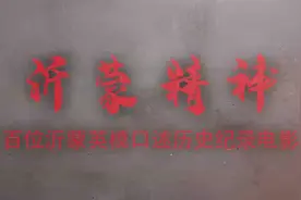 山东艺术学院红色作品百位沂蒙英模口述历史纪录电影《沂蒙精神》视频封面