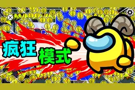 太空狼人杀：阿秋挑战疯狂任务模式，看到满屏的任务当场暴走视频封面